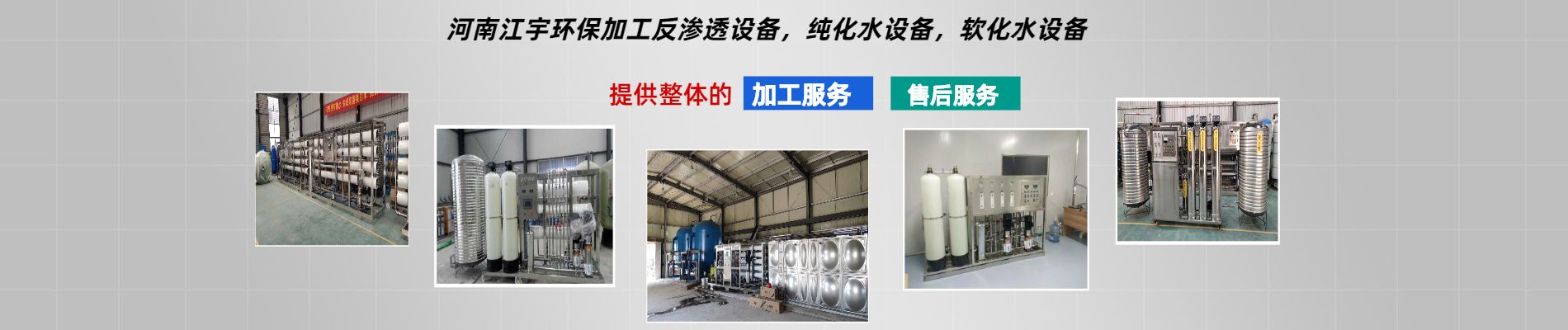 去水垢反滲透設(shè)備,河南反滲透設(shè)備價(jià)格,鄭州反滲透設(shè)備廠家